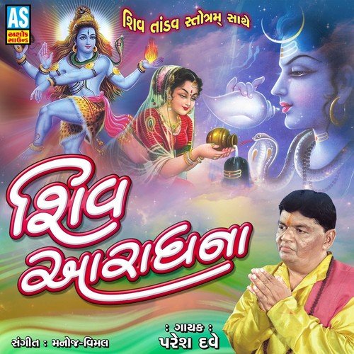 Bilvastakam Strotram - Paresh Dave