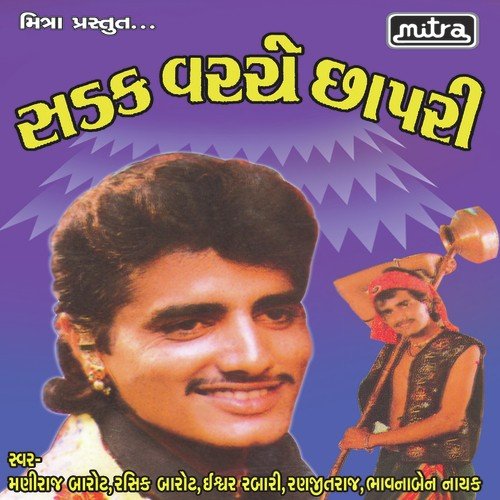 Maadi Mane Bandhani Ne Shid Painavi - Maniraj Barot, Kashmira Gohil