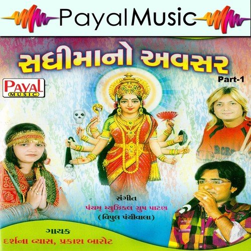 Kada Ruda Dhame - Darshna Vyas, Prakash Barot
