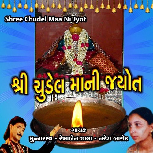 Aavyaa Aavyaa Chudel Ma - Munna Raja, Rekhaben Zala, Naresh Barot