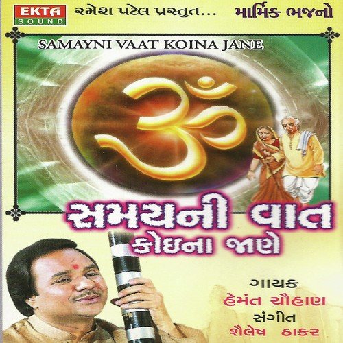 Samay Aavyo Chhe Kalyug Kero - Hemant Chauhan