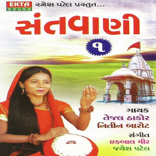 Dil Dariya Ma - Nitin Barot, Tejal Thakor
