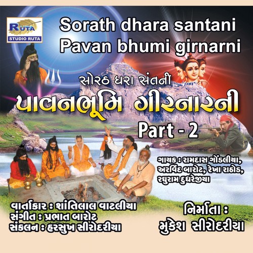 Sorath Dhara Santani Pavan Bhumi Girnarni, Pt. 2 - Ramdas Gondaliya, Raghuram, Arvind Barot, Rekha Rathod