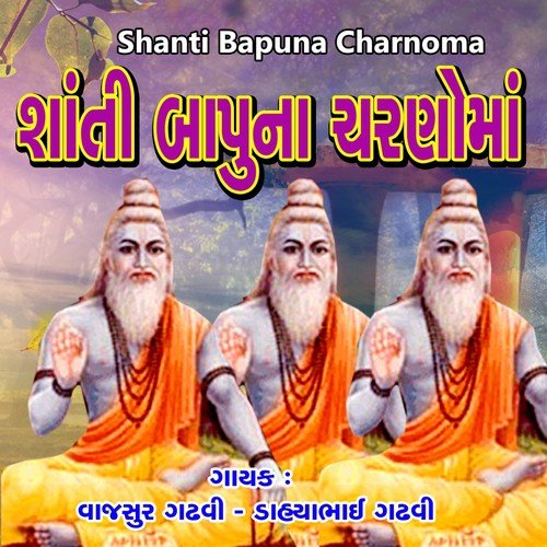 Jane Valaye Veyog Re - Vajsur Gadhavi, Dayabhai Gadhavi