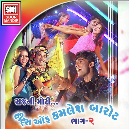 O Latkali O Nakhrali - Kamlesh Barot