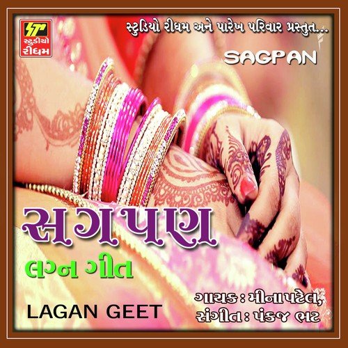 Mara Nana Mota Vevai - Meena Patel