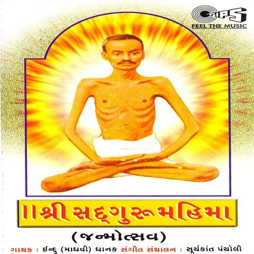 Parkarma Kari Ne Laagu Paay Re - Suryakant Pancholi