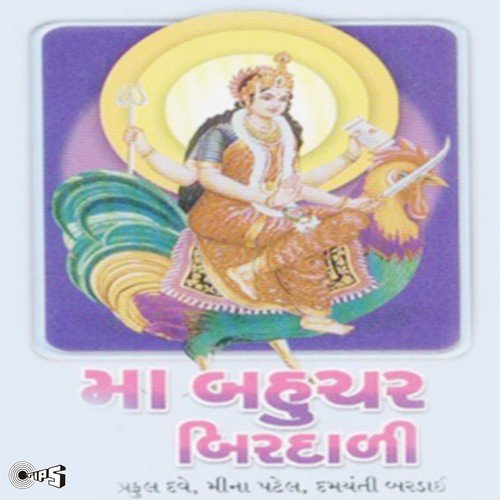 Kukda Taari Boli Mhane - Pankaj Bhatt