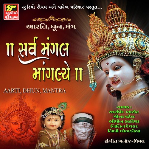 Jai Aadhaya Shakti - Pankaj Bhatt