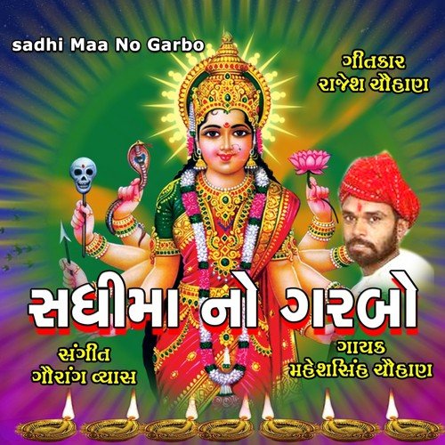 Sadhima Tara Mandirye Bole Mor (Version 1) - Maheshsinh Chauhan