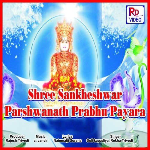 Hai Ye Pavan Bhumi - Soli Kapadiya, Rekha Trivedi