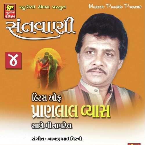 Hariom Tatsat Japkar - Pranlal Vyas, Meena Patel