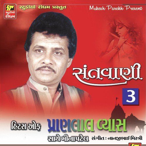 Hari Ne Hatadiye Mare - Pranlal Vyas, Meena Patel