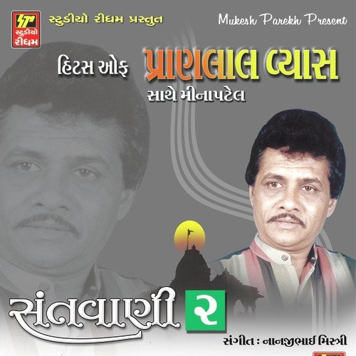 Darshan Deva Aavo - Pranlal Vyas, Meena Patel