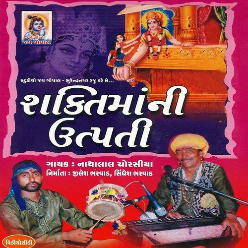 Shakti Maa Ni Utpati (Part 2) - Nathalal Chorasiya