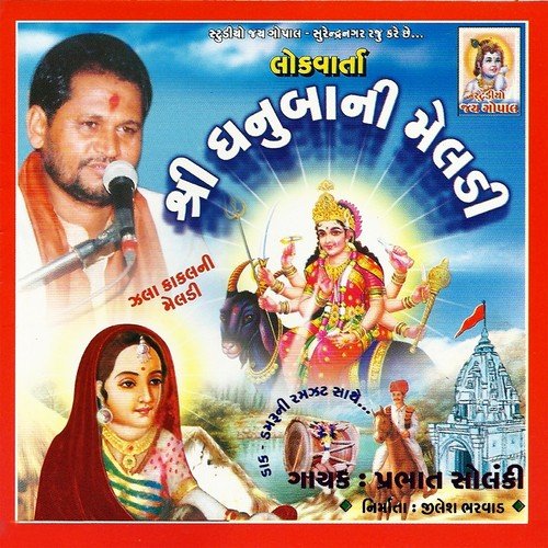 Shri Dhanubani Meldi (Maa Na Pragtya Ane Parcha) - Prabhat Solanki