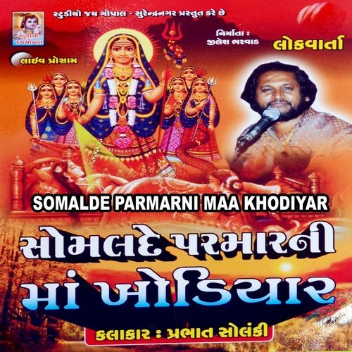 Somalde Paramarni Maa Khodiyar (Lokvarta) - Prabhat Solanki