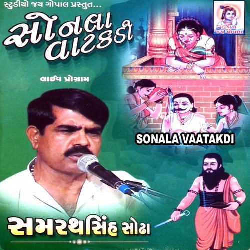 Vachan Sambhali Vela Jagjo - Samarathsinh Sodha