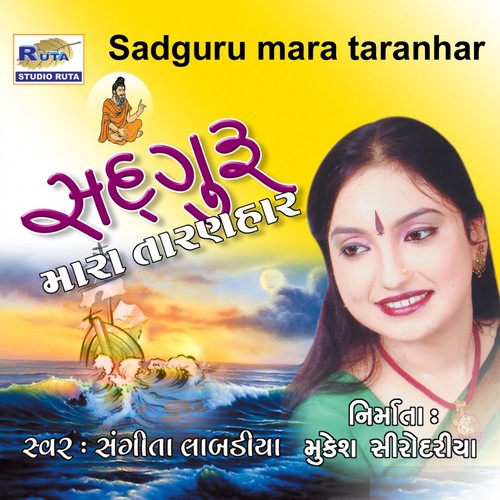 Hasyaras Saathe Saakhi - Sangeeta Labadiya