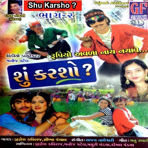 Rupiyo Avala Nach Nachave - Jignesh Kaviraj, Grishma Panchal