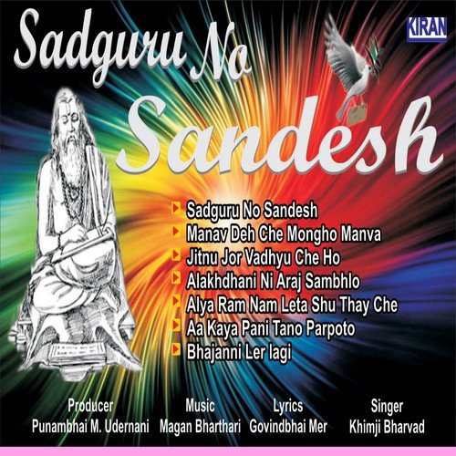 Manav Deh Che Mongho Manva - Khimji Bharvad
