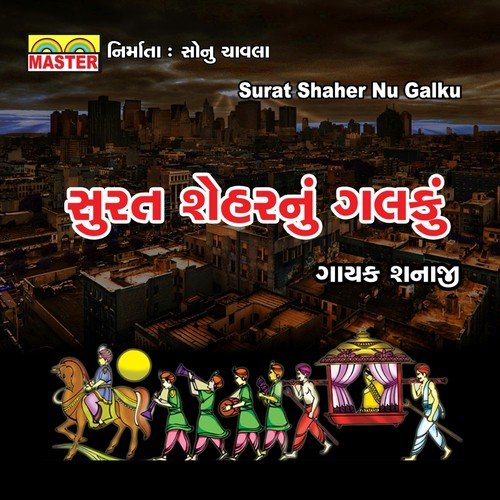 Vevai Tari Sheri Bahu Sokadi - Shanaji