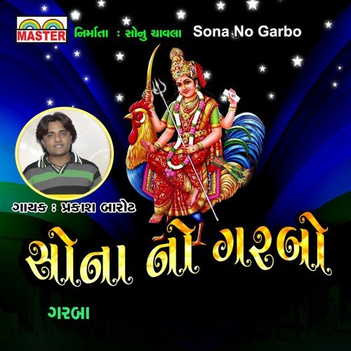 Shlok - Prakash Barot