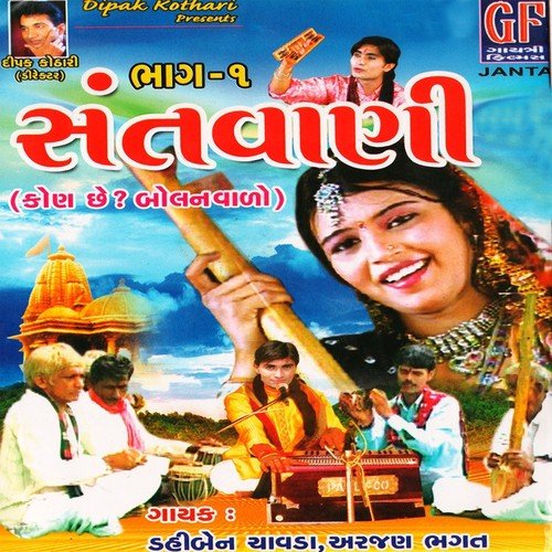 Karya Karam Tara Bhogawa Padshe - Dahiben Chawda, Arjun Bhagat