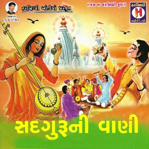 Evu Mul Re Vinanu - Ramila Rathwa, Savita