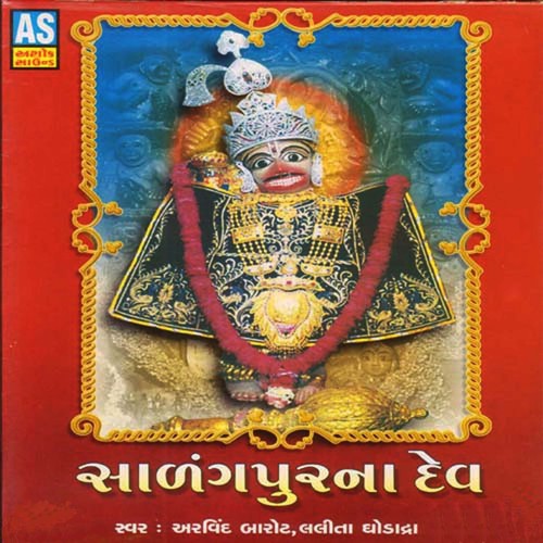 Chhota Chhota Gav Tera Bada Bada Nam - Lalita Ghodadra, Arvind Barot