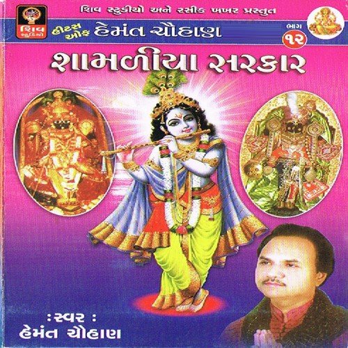 Shri Krishna Sharnam Stuti - Hemant Chauhan