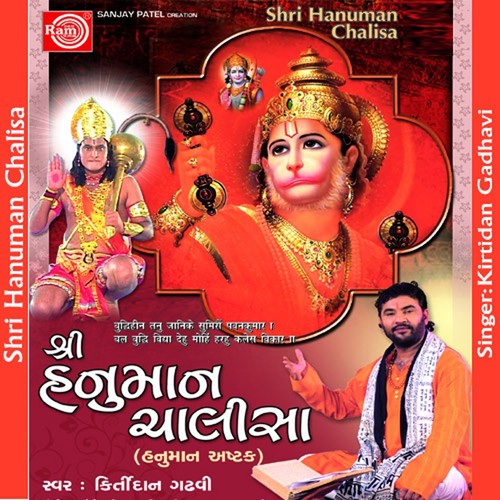Mangal Murti Ram Dulare - Kirtidan Gadhavi