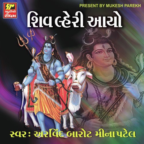 Ek Bar Shree Bhole Bhandari - Arvind Barot, Meena Patel