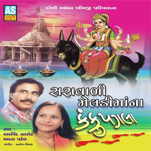 Halo Manva Halo Jai Meldimane - Arvind Barot, Mamta Patel