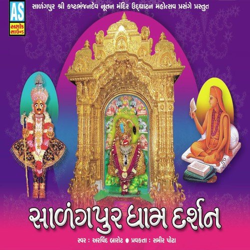 Bhajman Salangpur Na Shyam - Arvind Barot