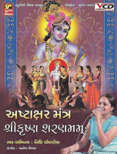 Shri Yamunasatkam - Nidhi Dhodkiya