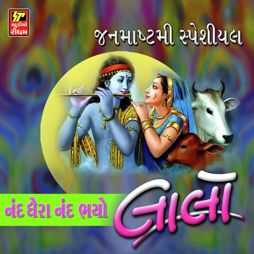 Nand Ghera Nand Bhayo - Nidhi Dhodkiya