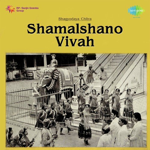 Shyam Zule Hindola - Avinash Vyas