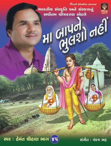 Maa Baap Ne Bhulsho Nahin - Shailendra Bharti