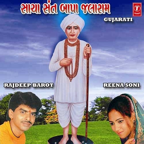 Ho Jogi Ho Jogi Virpurwala - Rajdeep Barot