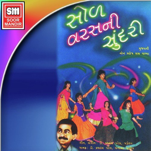 Chhod Maro Chedlo Re - Kalhans Patel, Vatsala Patil