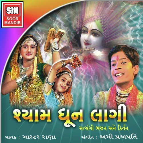 Vithal Vithal Vithala - Master Rana
