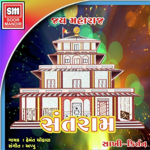 Vandana Bhakti Vrund - Hemant Chauhan