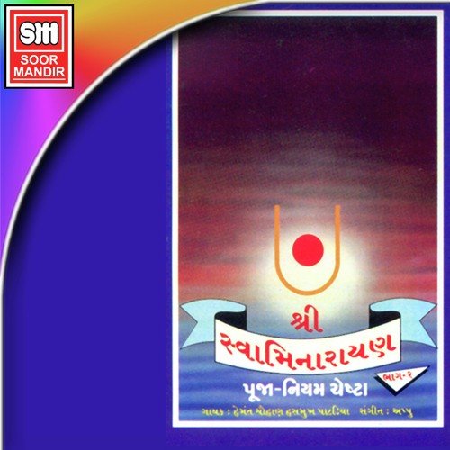 Swasthanam Gachch Devesh - Hemant Chauhan, Hasmukh Patadiya