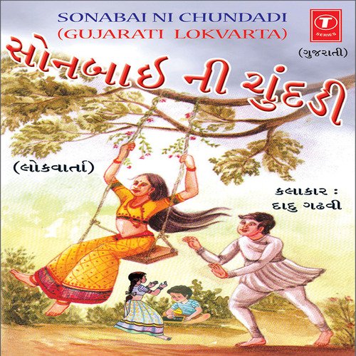 Sat Bhai Ni Ladki Ek Ni Ek Bahen Ni Harday Sparshi Varta - Dadu Gadhavi