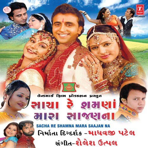 Goru Mukh Aldu Malki Jay - Various Artists