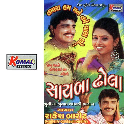 Tamara Ham Mane Vala Cho - Various Artists