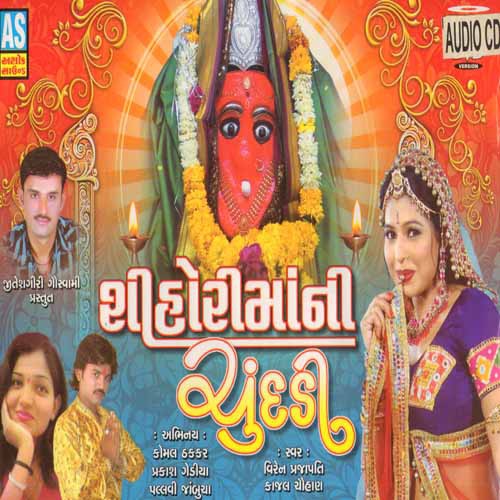 Madi Sinhan Rup Lai Aavti Ti - Manoj-Vimal