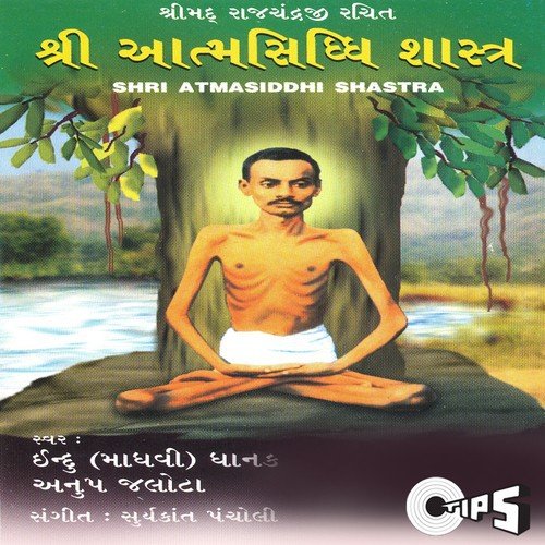 Shri Aatmasiddhi Shastra - Deepak Shah
