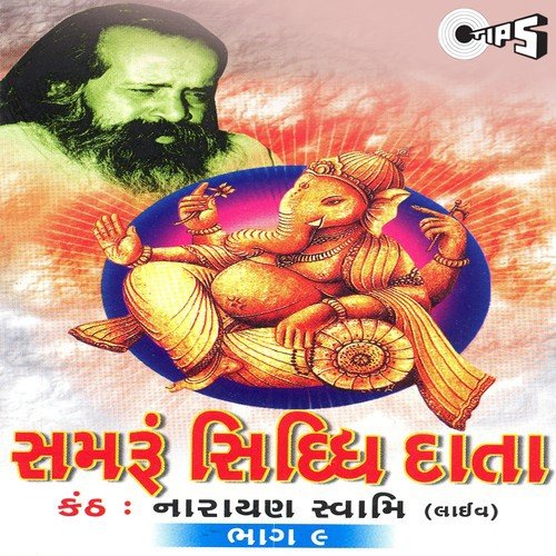 Jhoothi Kaya - Shree Narayan Swami